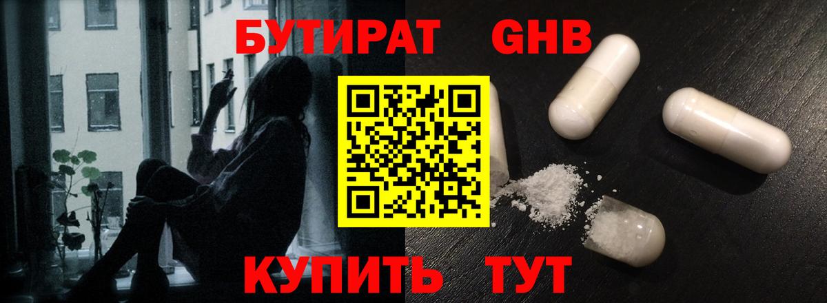 Скопин  БУТИРАТ 99%  Вход с VPN 
