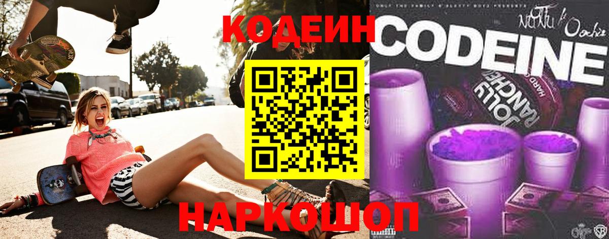 Кодеин напиток Lean (лин) Скопин