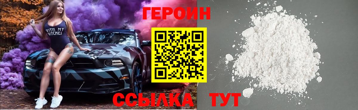 Героин Heroin Скопин