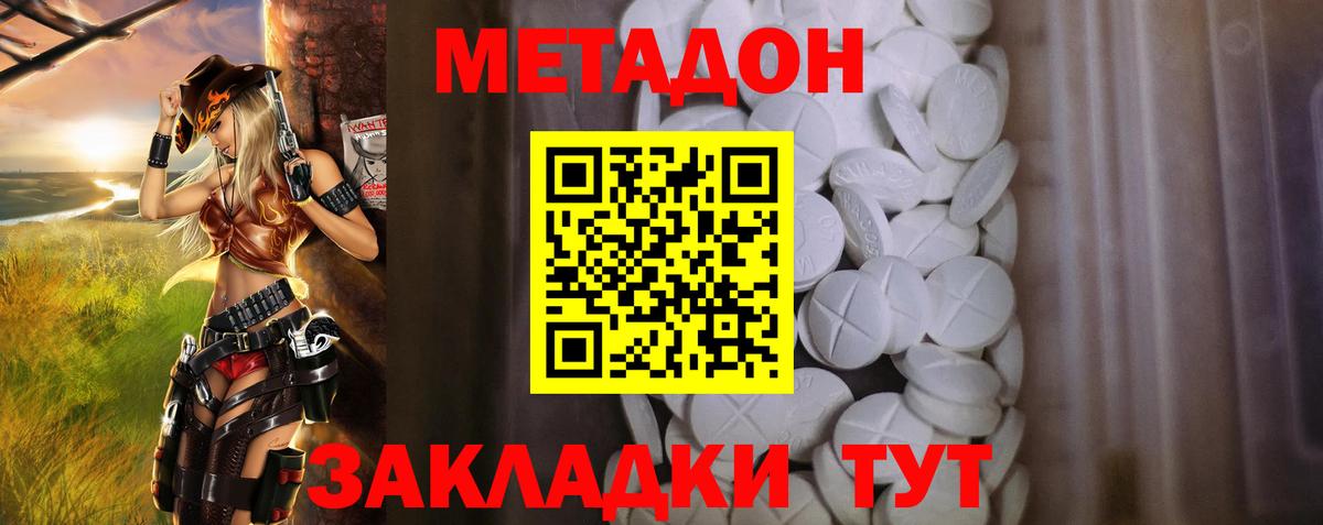 Метадон VHQ Скопин