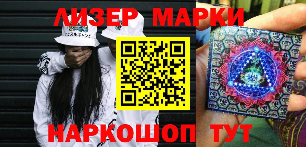 Марки NBOMe 1500мкг Скопин